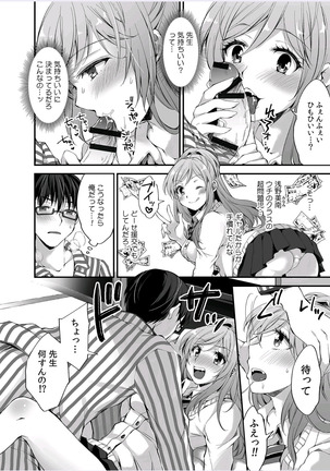 Gal to, JK to, Nama Naka de...! ~Kono Yasashii Nurunuru ga Kimochi Ii~ Page #26