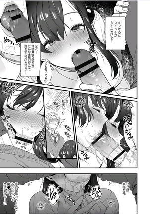 Gal to, JK to, Nama Naka de...! ~Kono Yasashii Nurunuru ga Kimochi Ii~ Page #47