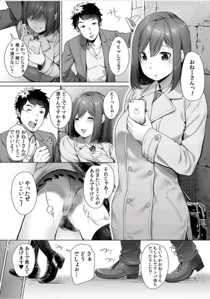 Gal to, JK to, Nama Naka de...! ~Kono Yasashii Nurunuru ga Kimochi Ii~ Page #15