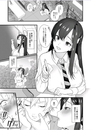 Gal to, JK to, Nama Naka de...! ~Kono Yasashii Nurunuru ga Kimochi Ii~ Page #45