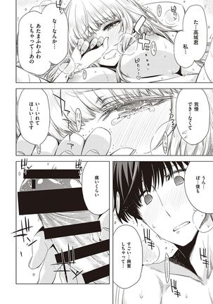 Tomodachi no mama ja Iya da kara Page #214