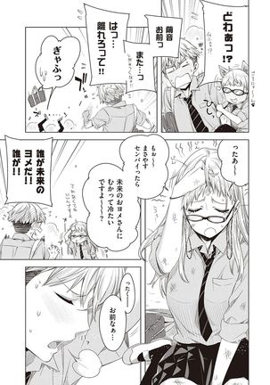 Tomodachi no mama ja Iya da kara Page #39