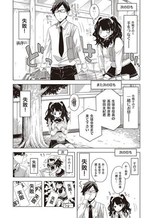 Tomodachi no mama ja Iya da kara Page #115
