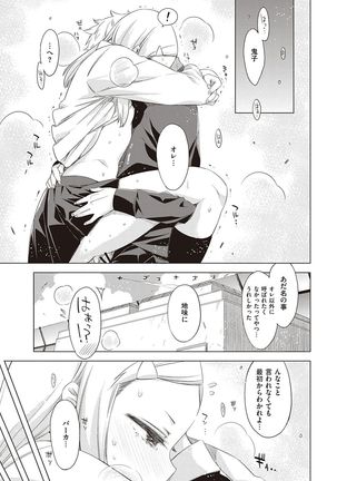 Tomodachi no mama ja Iya da kara - Page 237