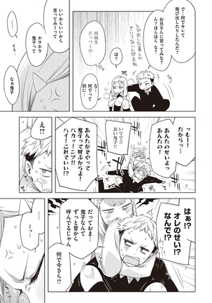 Tomodachi no mama ja Iya da kara Page #227