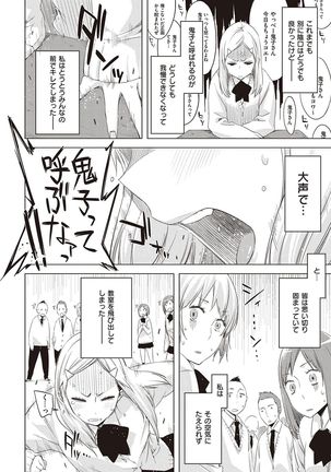 Tomodachi no mama ja Iya da kara Page #224
