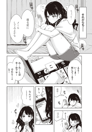 Tomodachi no mama ja Iya da kara Page #114