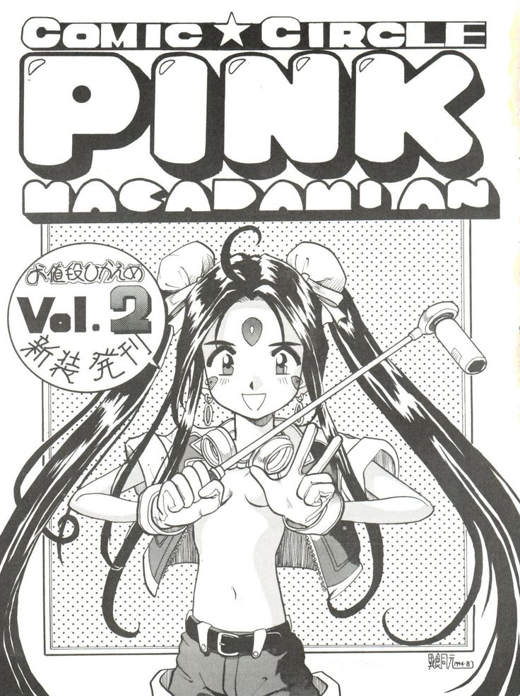 [Pink Macadamian  PINK MACADAMIAN Vol. 2