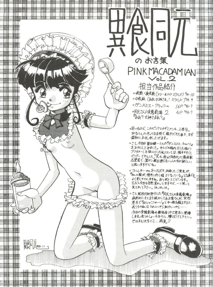 [Pink Macadamian  PINK MACADAMIAN Vol. 2
