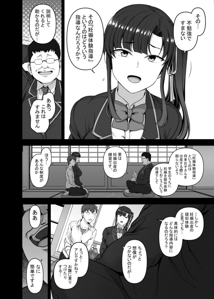 Saimin Seishidou 3 Miyajima Sakura to Kase Masafumi no Baai