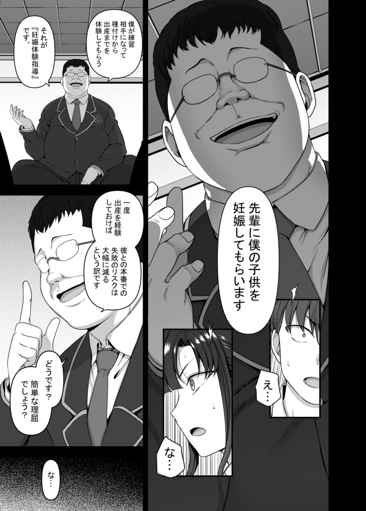 Saimin Seishidou 3 Miyajima Sakura to Kase Masafumi no Baai