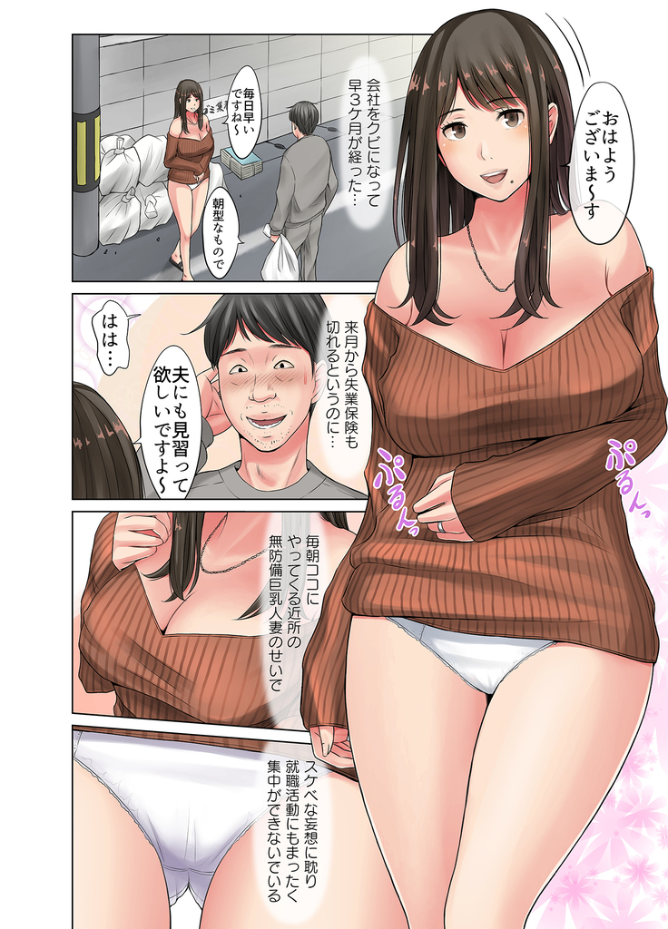 奥さん、乳首見えてますよ～隣の巨乳若妻が無防備すぎて～