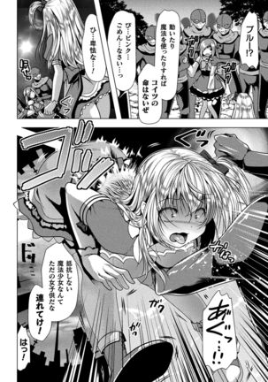 2D Comic Magazine Mahou Shoujo Seidorei Auction e Youkoso! Vol. 2 - Page 51
