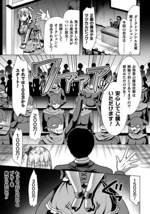 2D Comic Magazine Mahou Shoujo Seidorei Auction e Youkoso! Vol. 2 - Page 54
