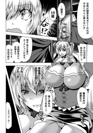 2D Comic Magazine Mahou Shoujo Seidorei Auction e Youkoso! Vol. 2 - Page 53