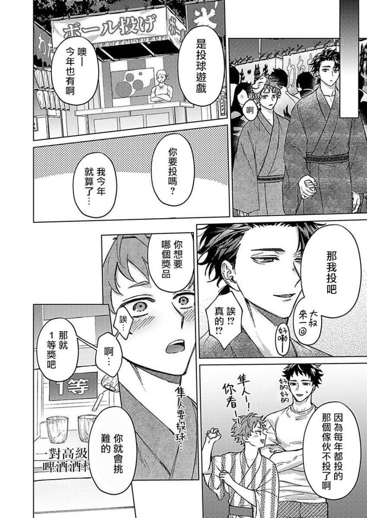 Junboku Kyuuji ga Otoko o Shittara. | 纯朴棒球男孩尝到男人滋味以后 Ch. 1-4