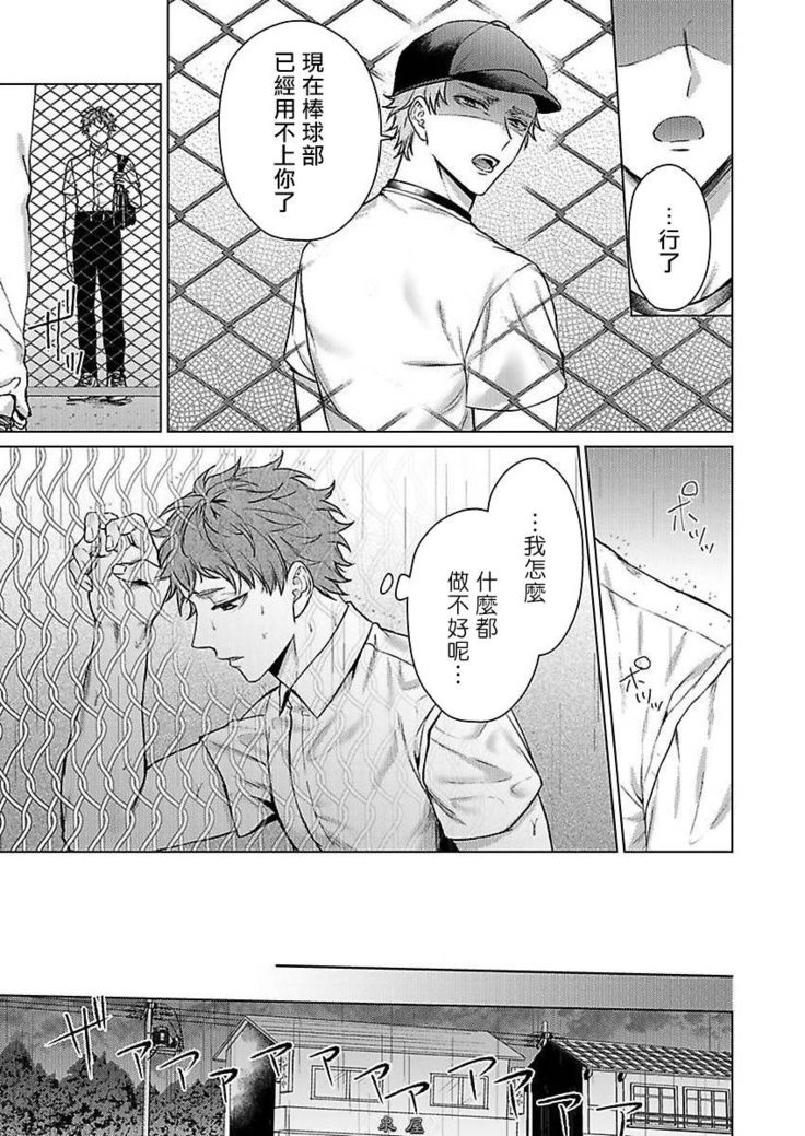 Junboku Kyuuji ga Otoko o Shittara. | 纯朴棒球男孩尝到男人滋味以后 Ch. 1-4