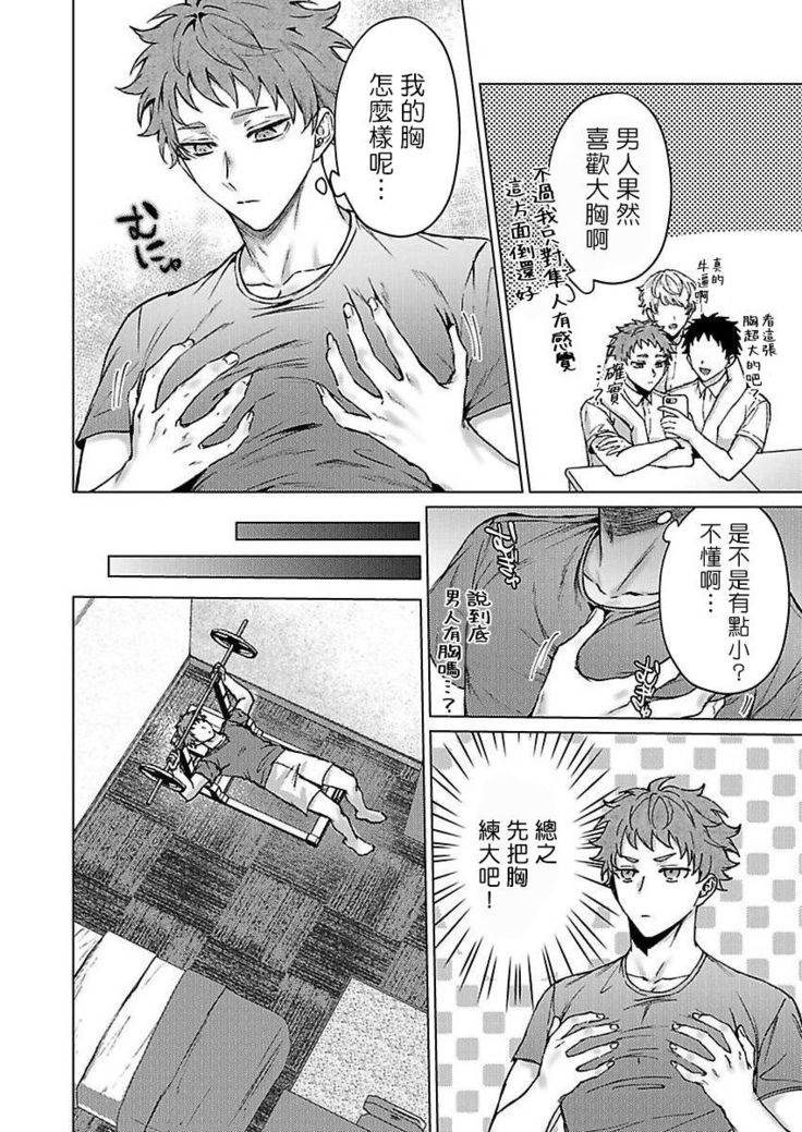 Junboku Kyuuji ga Otoko o Shittara. | 纯朴棒球男孩尝到男人滋味以后 Ch. 1-4