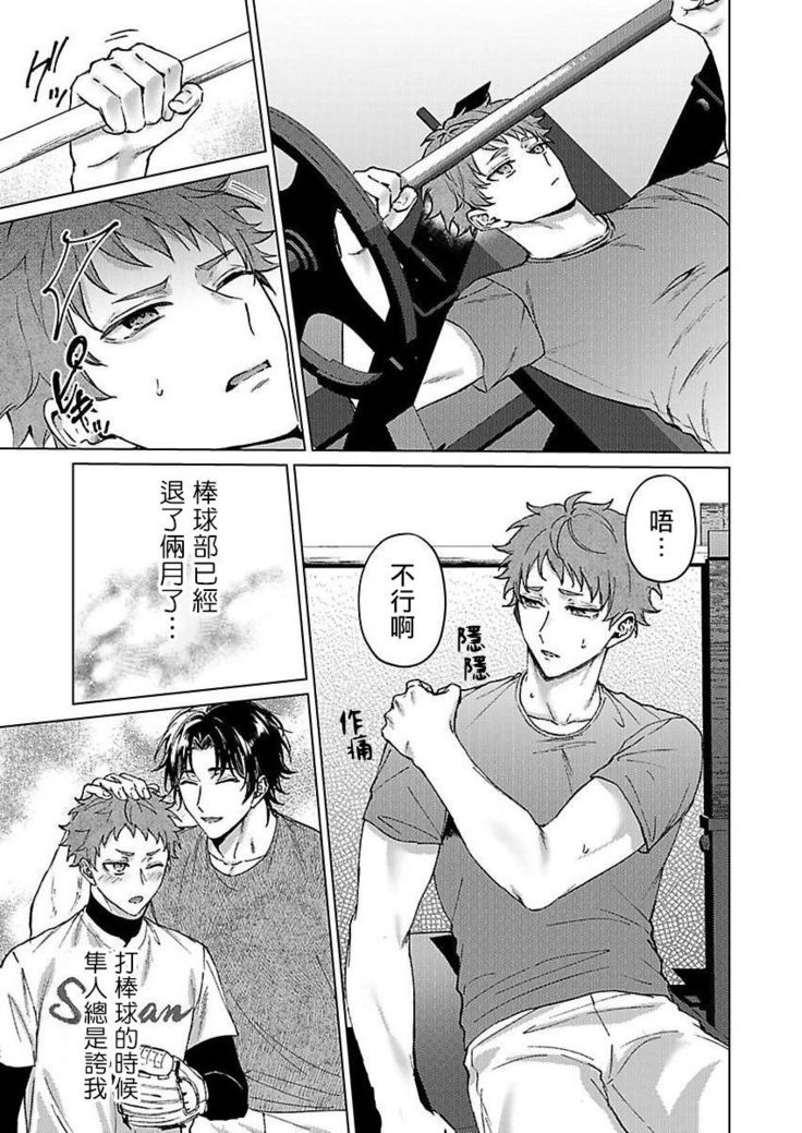Junboku Kyuuji ga Otoko o Shittara. | 纯朴棒球男孩尝到男人滋味以后 Ch. 1-4