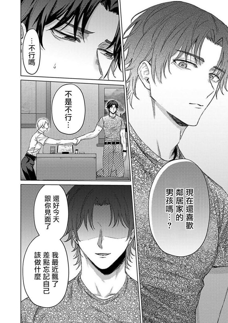 Junboku Kyuuji ga Otoko o Shittara. | 纯朴棒球男孩尝到男人滋味以后 Ch. 1-4