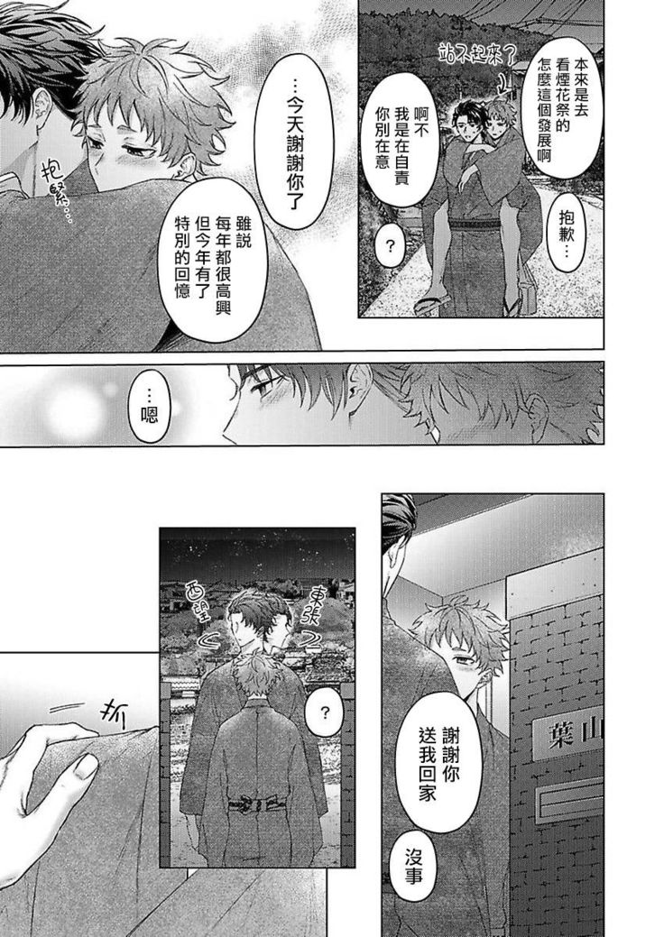 Junboku Kyuuji ga Otoko o Shittara. | 纯朴棒球男孩尝到男人滋味以后 Ch. 1-4