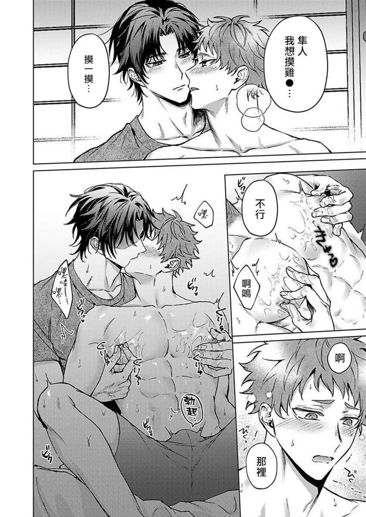 Junboku Kyuuji ga Otoko o Shittara. | 纯朴棒球男孩尝到男人滋味以后 Ch. 1-4