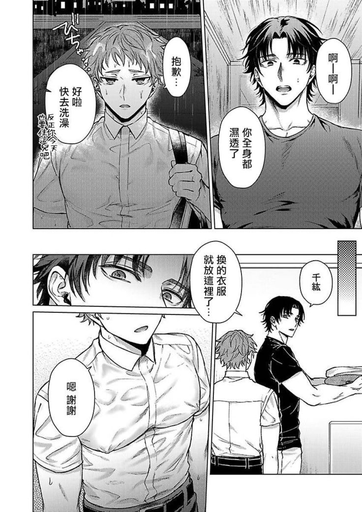 Junboku Kyuuji ga Otoko o Shittara. | 纯朴棒球男孩尝到男人滋味以后 Ch. 1-4