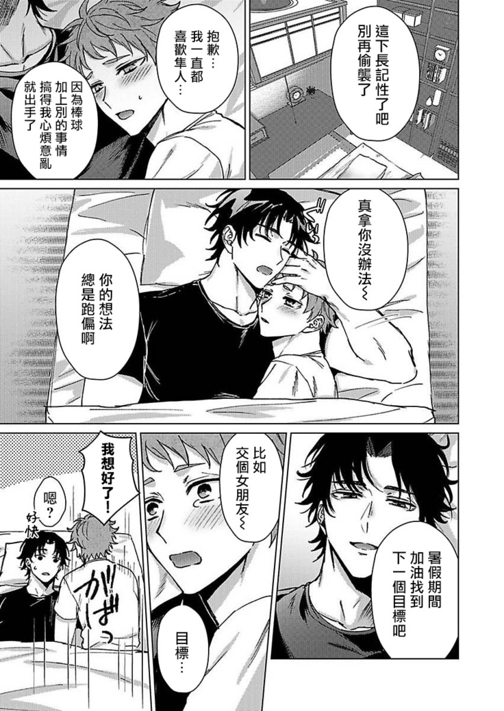 Junboku Kyuuji ga Otoko o Shittara. | 纯朴棒球男孩尝到男人滋味以后 Ch. 1-4