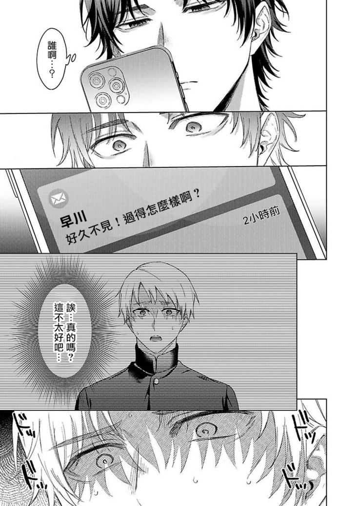 Junboku Kyuuji ga Otoko o Shittara. | 纯朴棒球男孩尝到男人滋味以后 Ch. 1-4