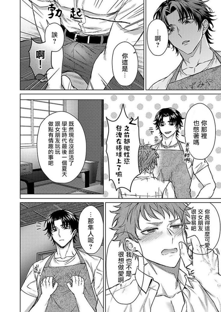 Junboku Kyuuji ga Otoko o Shittara. | 纯朴棒球男孩尝到男人滋味以后 Ch. 1-4