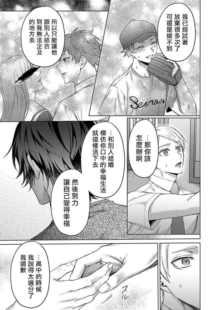 Junboku Kyuuji ga Otoko o Shittara. | 纯朴棒球男孩尝到男人滋味以后 Ch. 1-4