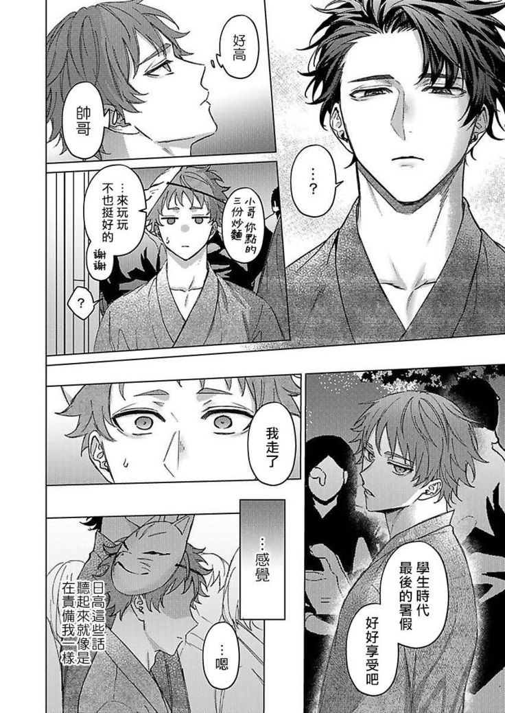 Junboku Kyuuji ga Otoko o Shittara. | 纯朴棒球男孩尝到男人滋味以后 Ch. 1-4