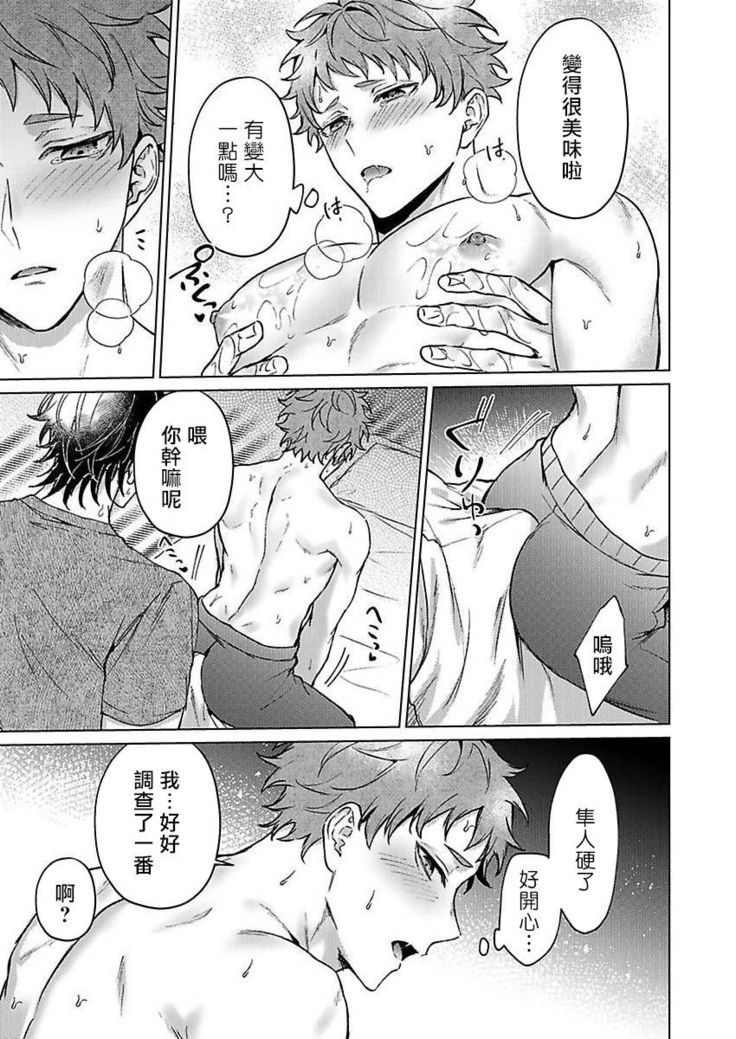 Junboku Kyuuji ga Otoko o Shittara. | 纯朴棒球男孩尝到男人滋味以后 Ch. 1-4