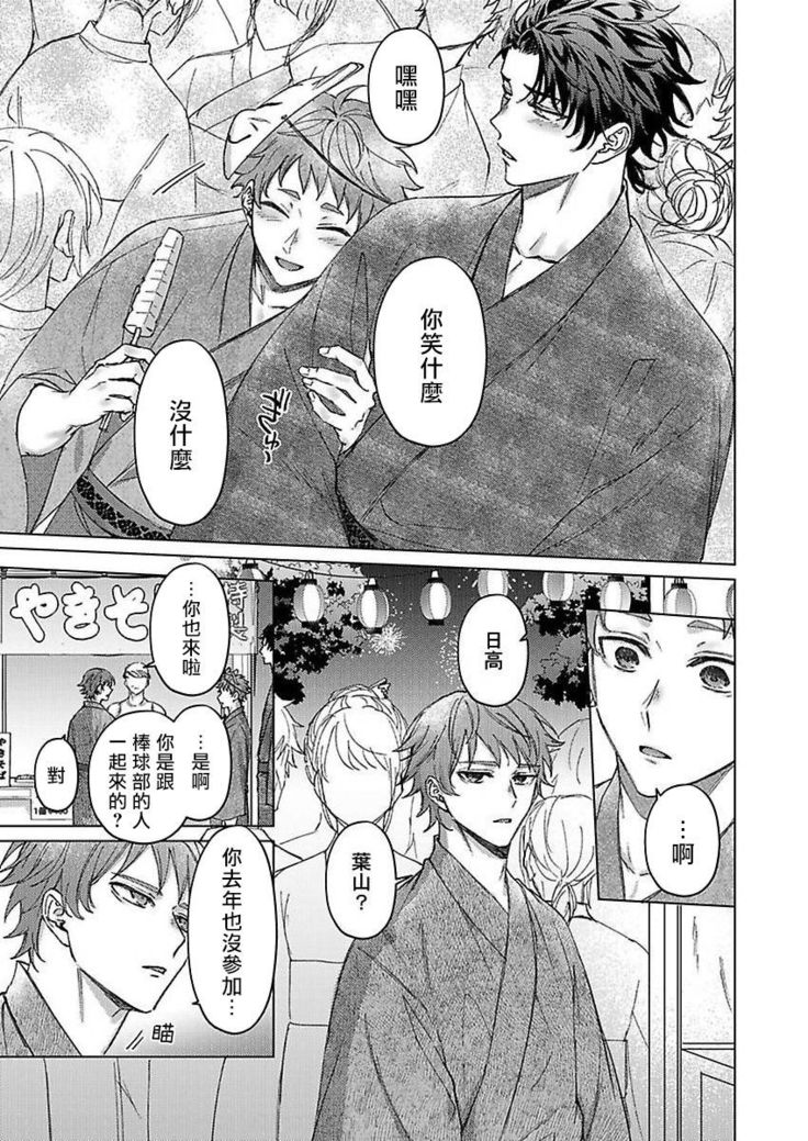 Junboku Kyuuji ga Otoko o Shittara. | 纯朴棒球男孩尝到男人滋味以后 Ch. 1-4