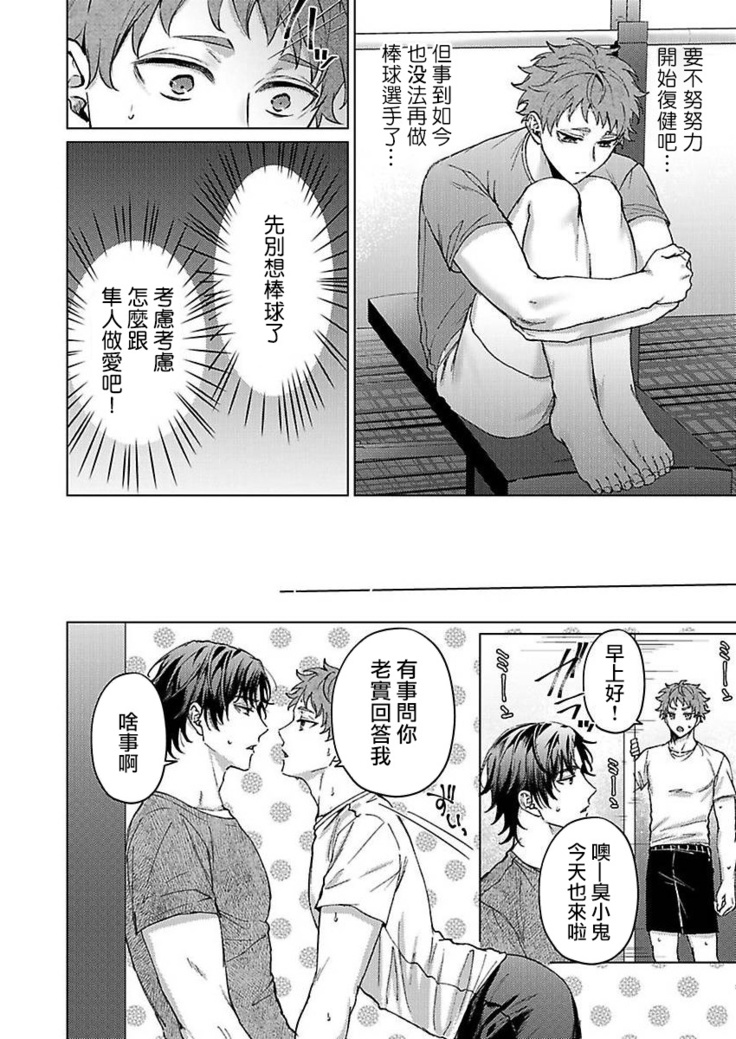 Junboku Kyuuji ga Otoko o Shittara. | 纯朴棒球男孩尝到男人滋味以后 Ch. 1-4