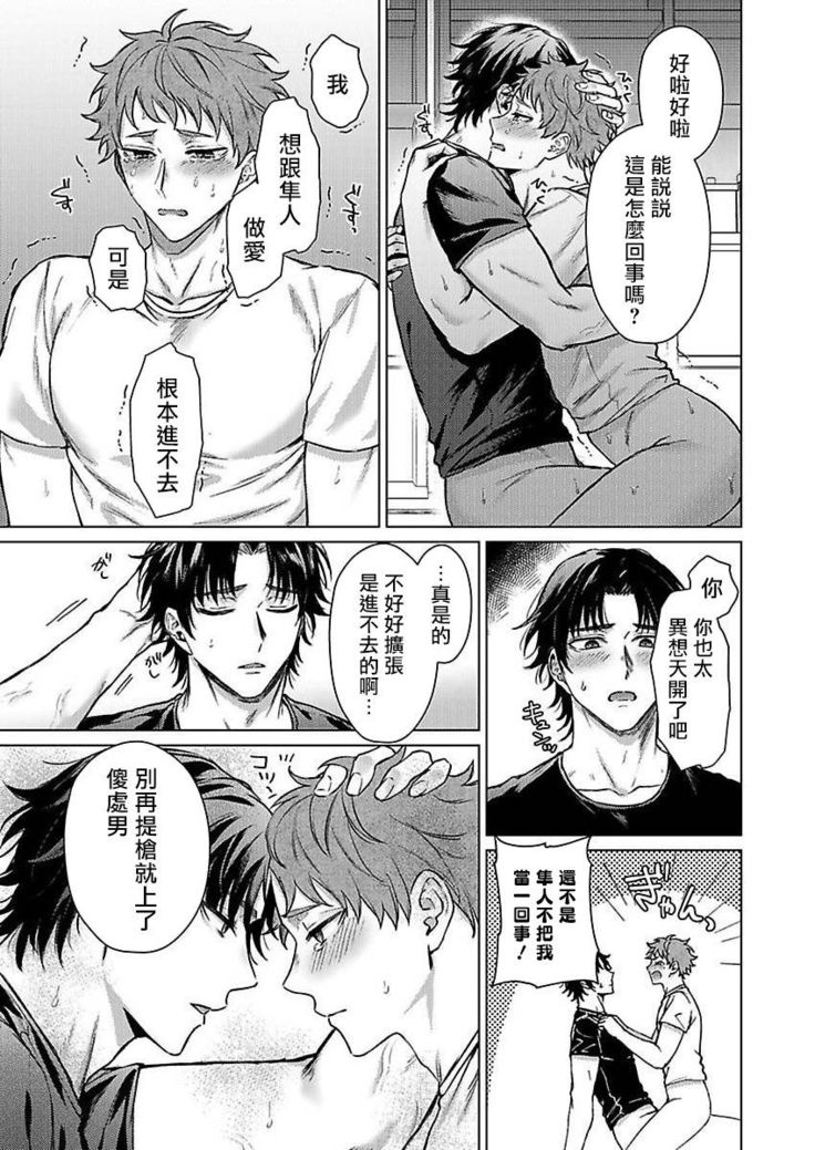 Junboku Kyuuji ga Otoko o Shittara. | 纯朴棒球男孩尝到男人滋味以后 Ch. 1-4