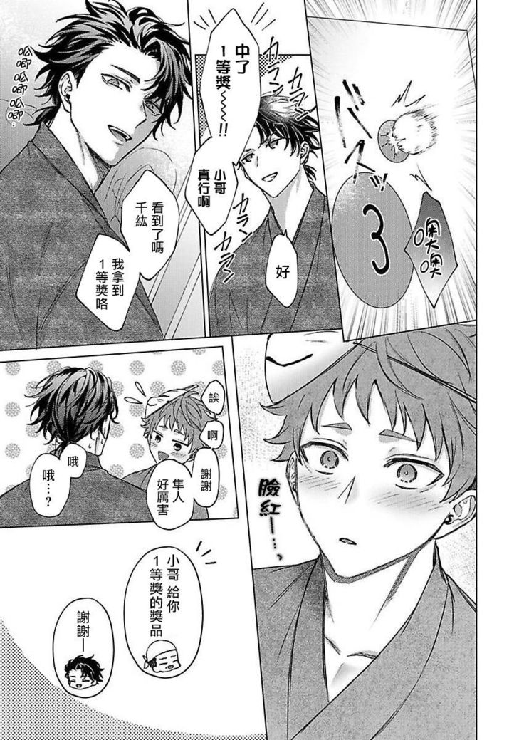 Junboku Kyuuji ga Otoko o Shittara. | 纯朴棒球男孩尝到男人滋味以后 Ch. 1-4