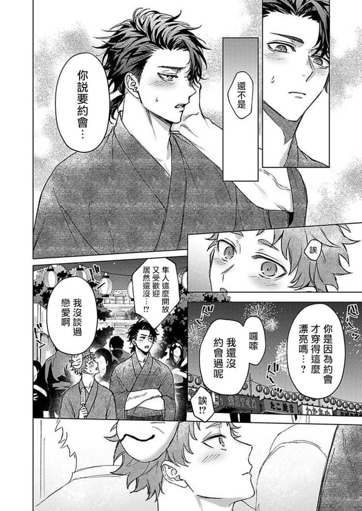 Junboku Kyuuji ga Otoko o Shittara. | 纯朴棒球男孩尝到男人滋味以后 Ch. 1-4