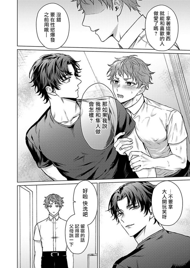 Junboku Kyuuji ga Otoko o Shittara. | 纯朴棒球男孩尝到男人滋味以后 Ch. 1-4