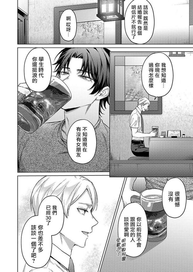 Junboku Kyuuji ga Otoko o Shittara. | 纯朴棒球男孩尝到男人滋味以后 Ch. 1-4
