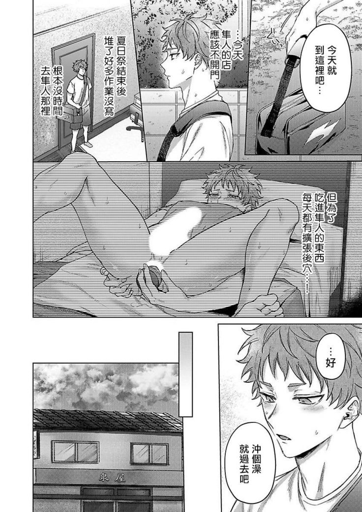 Junboku Kyuuji ga Otoko o Shittara. | 纯朴棒球男孩尝到男人滋味以后 Ch. 1-4