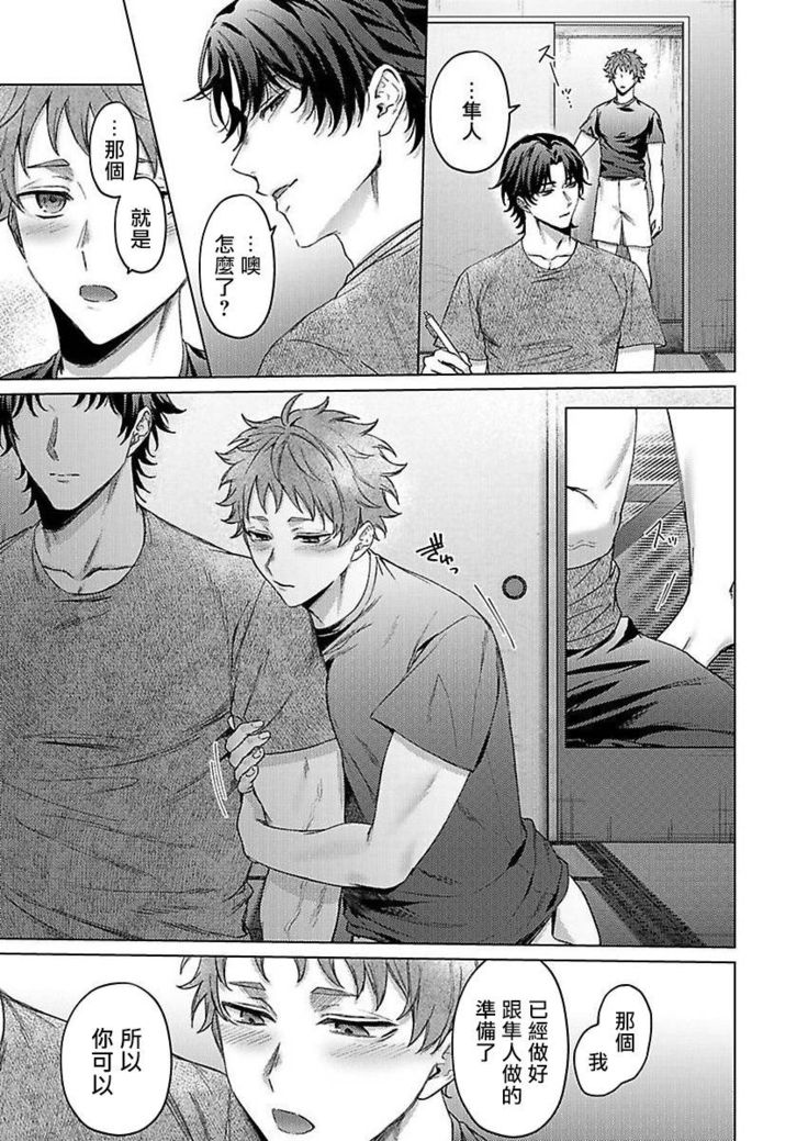 Junboku Kyuuji ga Otoko o Shittara. | 纯朴棒球男孩尝到男人滋味以后 Ch. 1-4