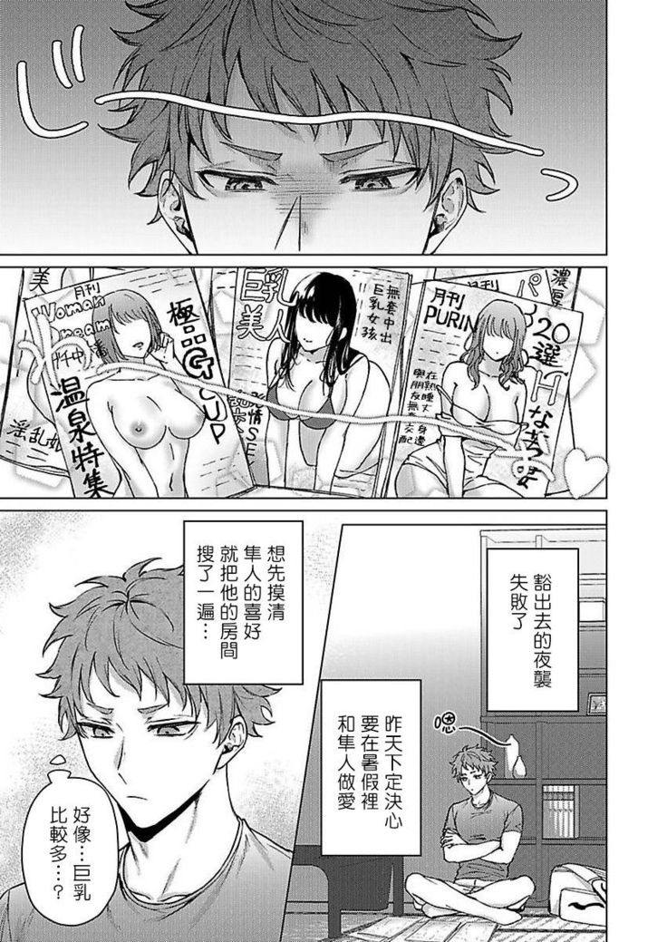 Junboku Kyuuji ga Otoko o Shittara. | 纯朴棒球男孩尝到男人滋味以后 Ch. 1-4