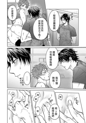 Junboku Kyuuji ga Otoko o Shittara. | 纯朴棒球男孩尝到男人滋味以后 Ch. 1-4 Page #63