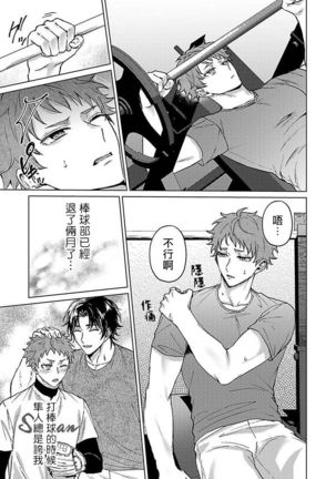 Junboku Kyuuji ga Otoko o Shittara. | 纯朴棒球男孩尝到男人滋味以后 Ch. 1-4 Page #34