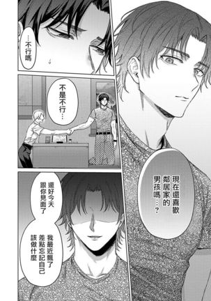 Junboku Kyuuji ga Otoko o Shittara. | 纯朴棒球男孩尝到男人滋味以后 Ch. 1-4 Page #103