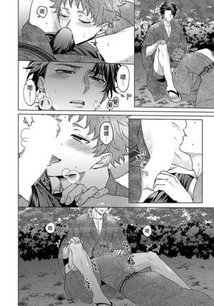 Junboku Kyuuji ga Otoko o Shittara. | 纯朴棒球男孩尝到男人滋味以后 Ch. 1-4 Page #91