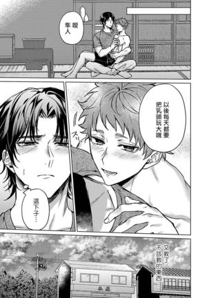 Junboku Kyuuji ga Otoko o Shittara. | 纯朴棒球男孩尝到男人滋味以后 Ch. 1-4 Page #54