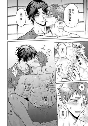 Junboku Kyuuji ga Otoko o Shittara. | 纯朴棒球男孩尝到男人滋味以后 Ch. 1-4 Page #41
