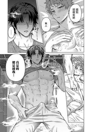 Junboku Kyuuji ga Otoko o Shittara. | 纯朴棒球男孩尝到男人滋味以后 Ch. 1-4 Page #44